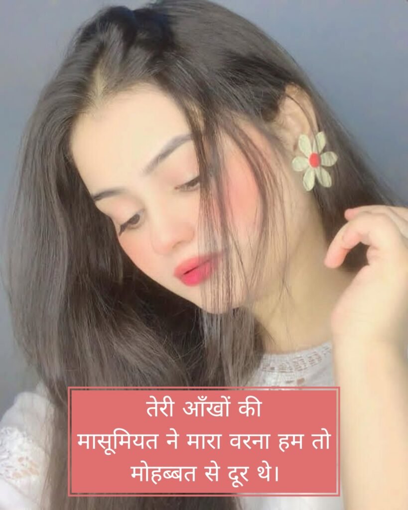 Aankho Par Shayari | खूबसूरत आँखों पर शायरी
