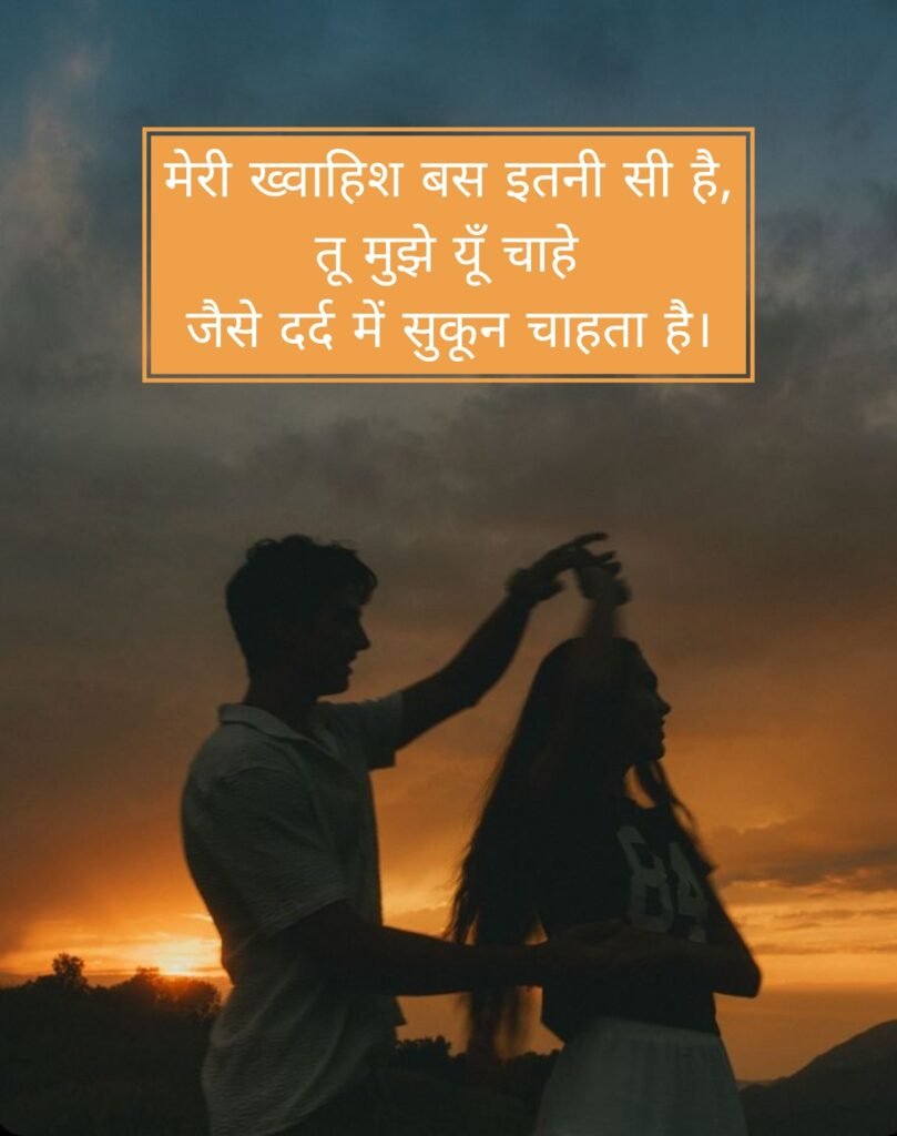 GF Ke Liye Romantic Shayari | GF के लिए रोमांटिक शायरी