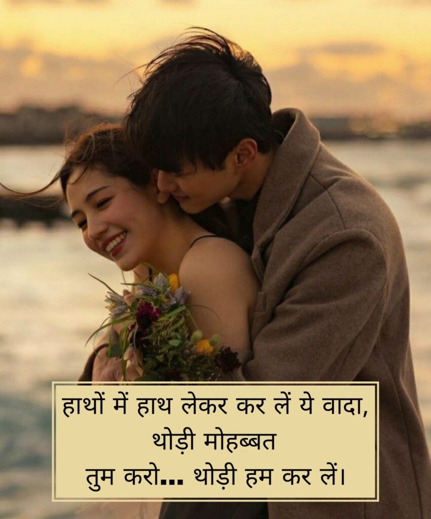 GF Ke Liye Romantic Shayari | GF के लिए रोमांटिक शायरी