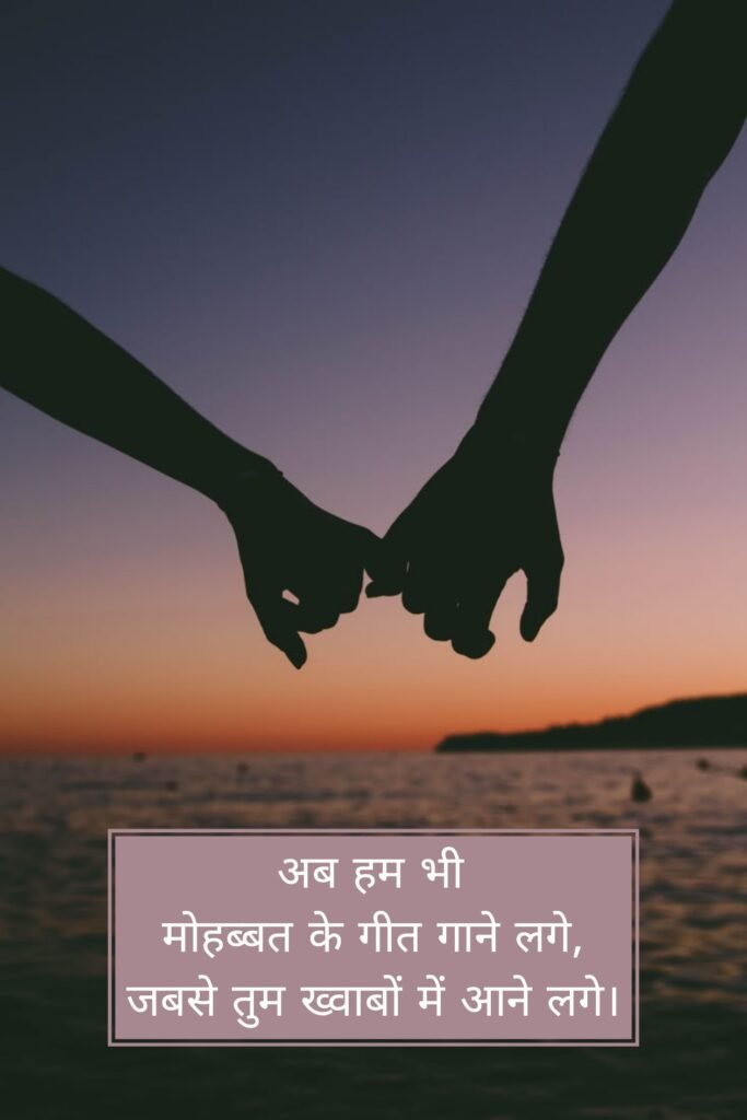 GF Ke Liye Romantic Shayari | GF के लिए रोमांटिक शायरी