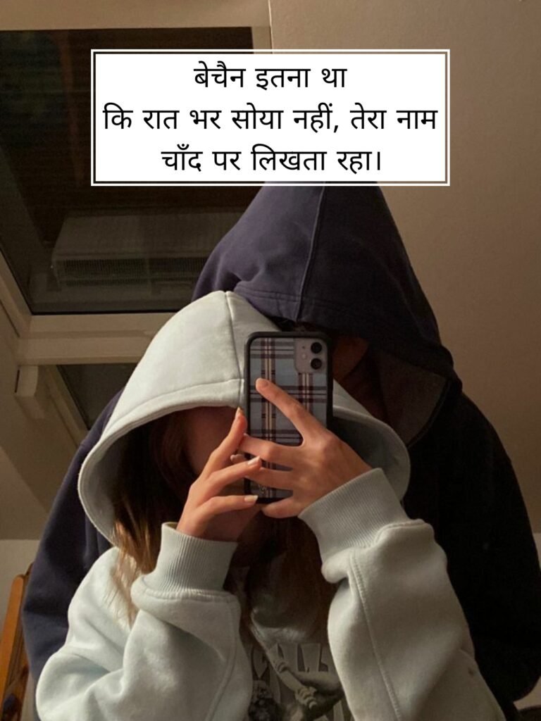 GF Ke Liye Romantic Shayari | GF के लिए रोमांटिक शायरी