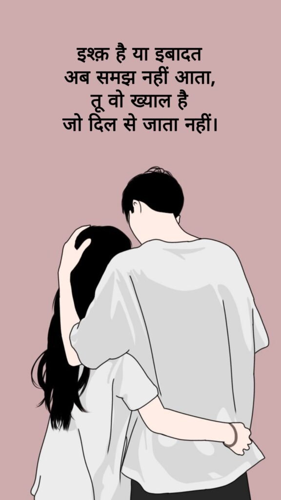 GF Ke Liye Romantic Shayari | GF के लिए रोमांटिक शायरी