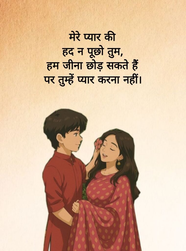 Love Shayari