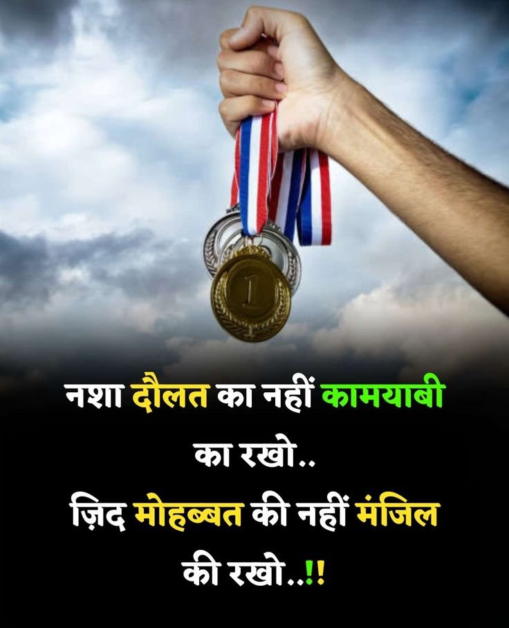 जुनून मोटिवेशनल शायरी