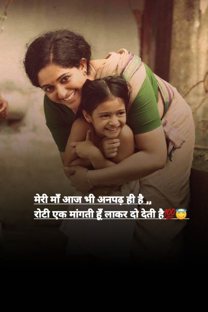 Maa Shayari in Hindi - माँ के लिए कुछ लाइन & शायरियाँ