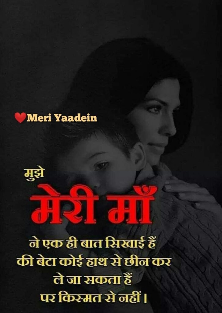 Maa Shayari in Hindi - माँ के लिए कुछ लाइन & शायरियाँ
