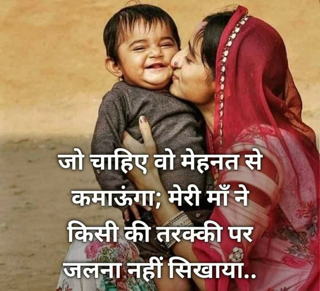 Maa Shayari in Hindi - माँ के लिए कुछ लाइन & शायरियाँ