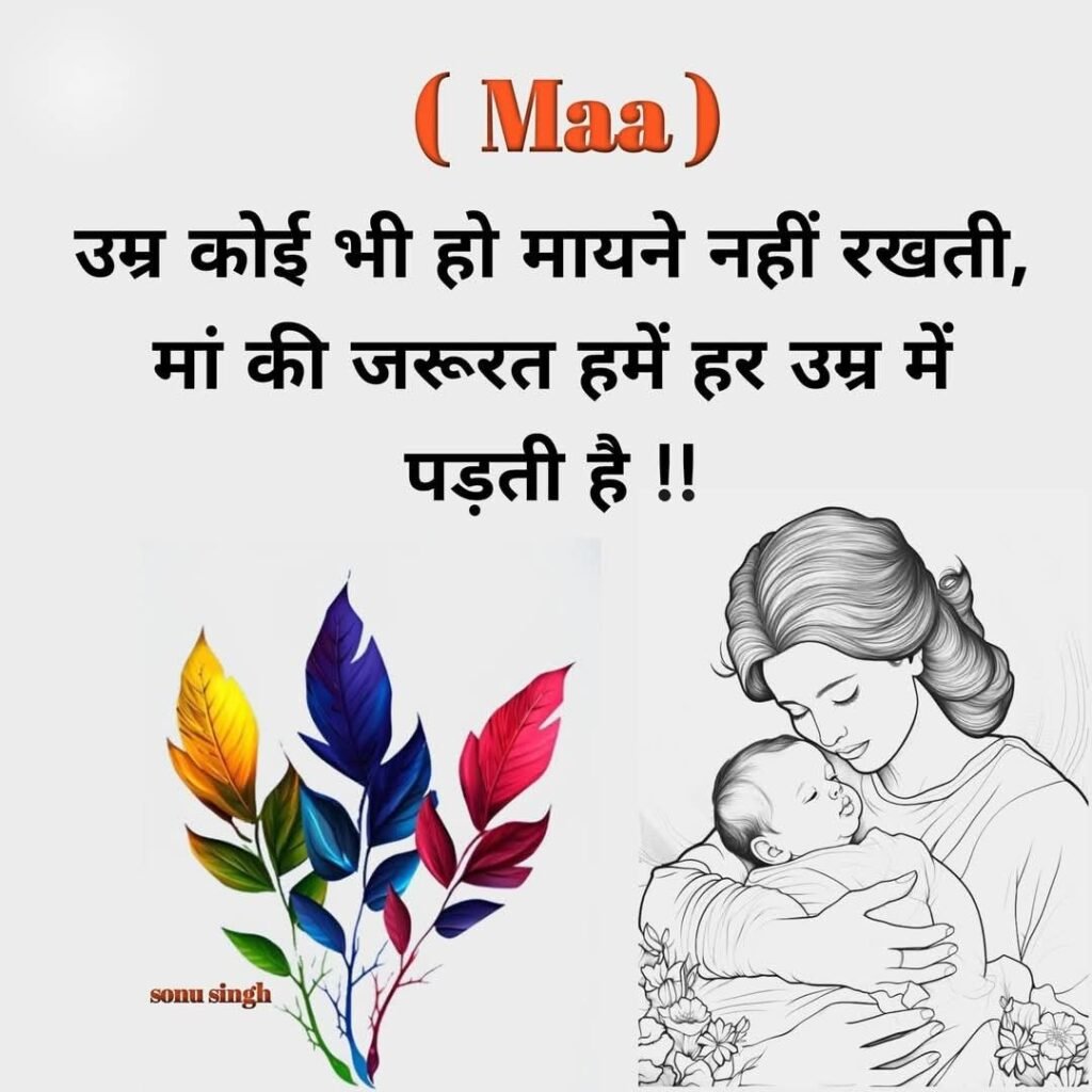 Maa Shayari in Hindi - माँ के लिए कुछ लाइन & शायरियाँ