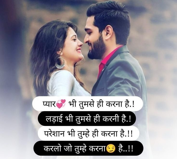Romantic Shayari For Wife