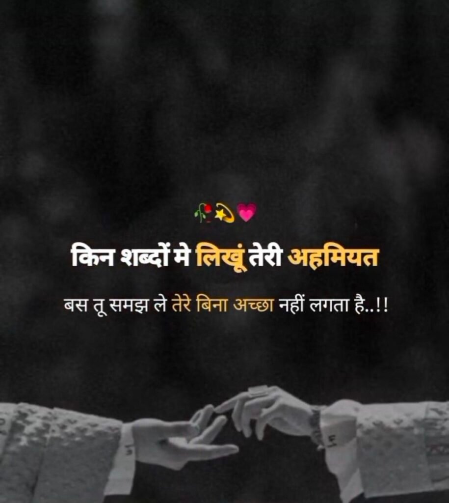 Best romantic shayari for wife in hindi