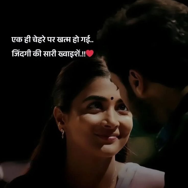 Romantic shayari For wife In hindi text