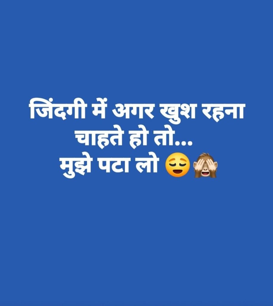 Funny Shayari in Hindi हिंदी फनी शायरी