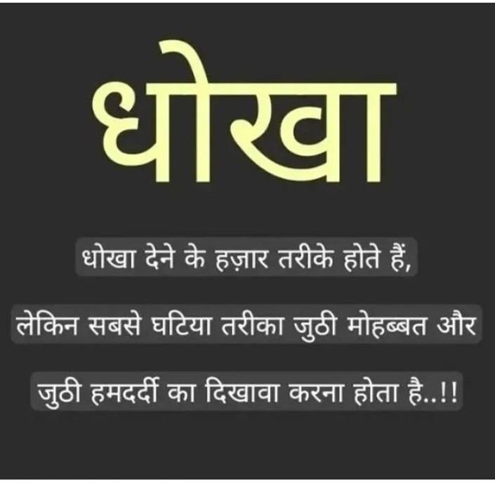 Matlabi Rishte Dhoka Shayari